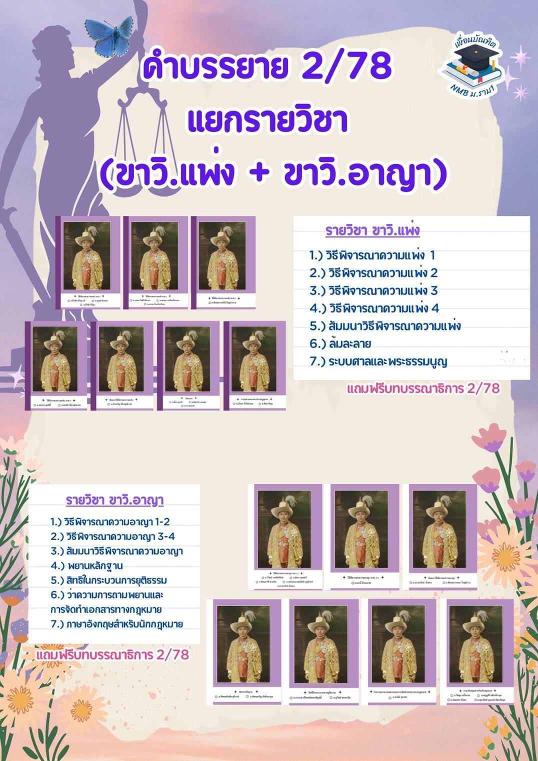 หนังสือคำบรรยายเนติบัณฑิต ภาค 1สมัย 78